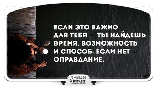 Найдется хотя бы. Было бы желание а возможность найдется цитаты. Цитаты про желание и возможность.
